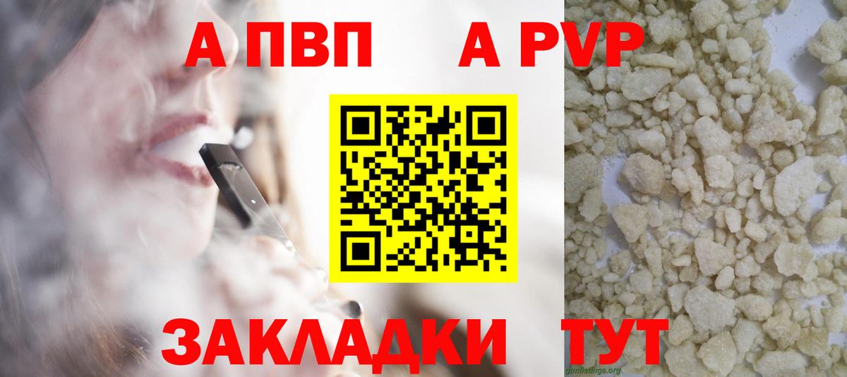 A-PVP СК  Alpha-PVP  Alpha-PVP СК  Миасс  Вход с VPN  A PVP Crystall 