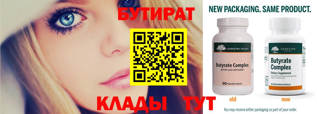 Миасс  БУТИРАТ 99%  Вход с VPN 