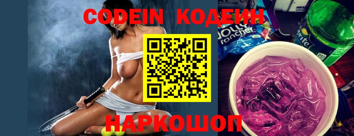 Миасс  Кодеиновый сироп Lean напиток Lean (лин)  Кодеиновый сироп Lean напиток Lean (лин)  Вход с VPN 