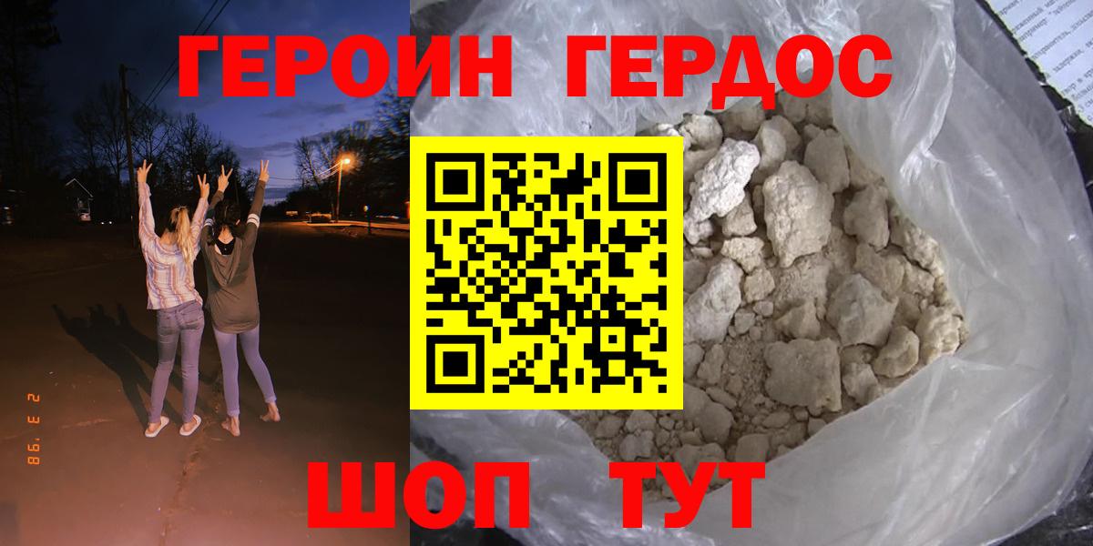 Миасс  ГЕРОИН белый  ГЕРОИН  Вход с VPN 