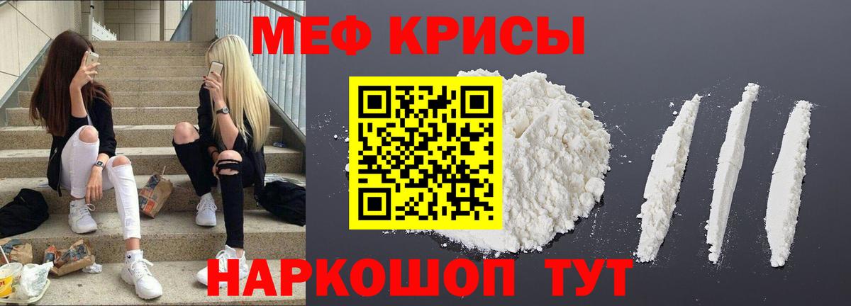 Меф  Миасс