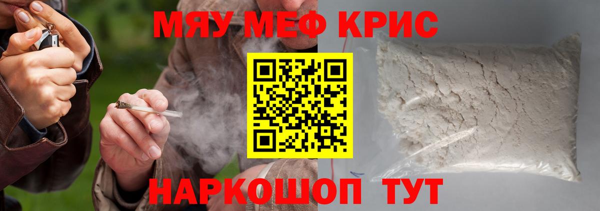 Меф mephedrone  KRAKEN ссылки  МЕФ mephedrone  МЕФ  где продают   Миасс  Мефедрон  Вход с VPN 