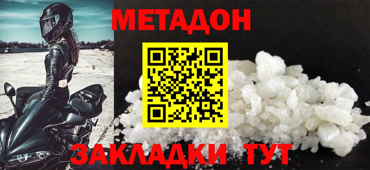 Миасс  Метадон кристалл  shop состав  МЕТАДОН VHQ  Вход с VPN 